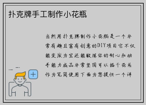 扑克牌手工制作小花瓶