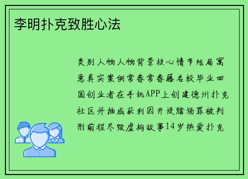 李明扑克致胜心法