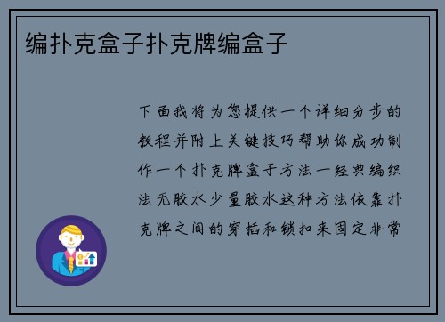 编扑克盒子扑克牌编盒子